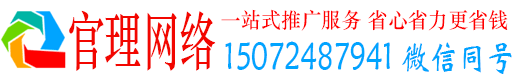 富裕官理百度推广